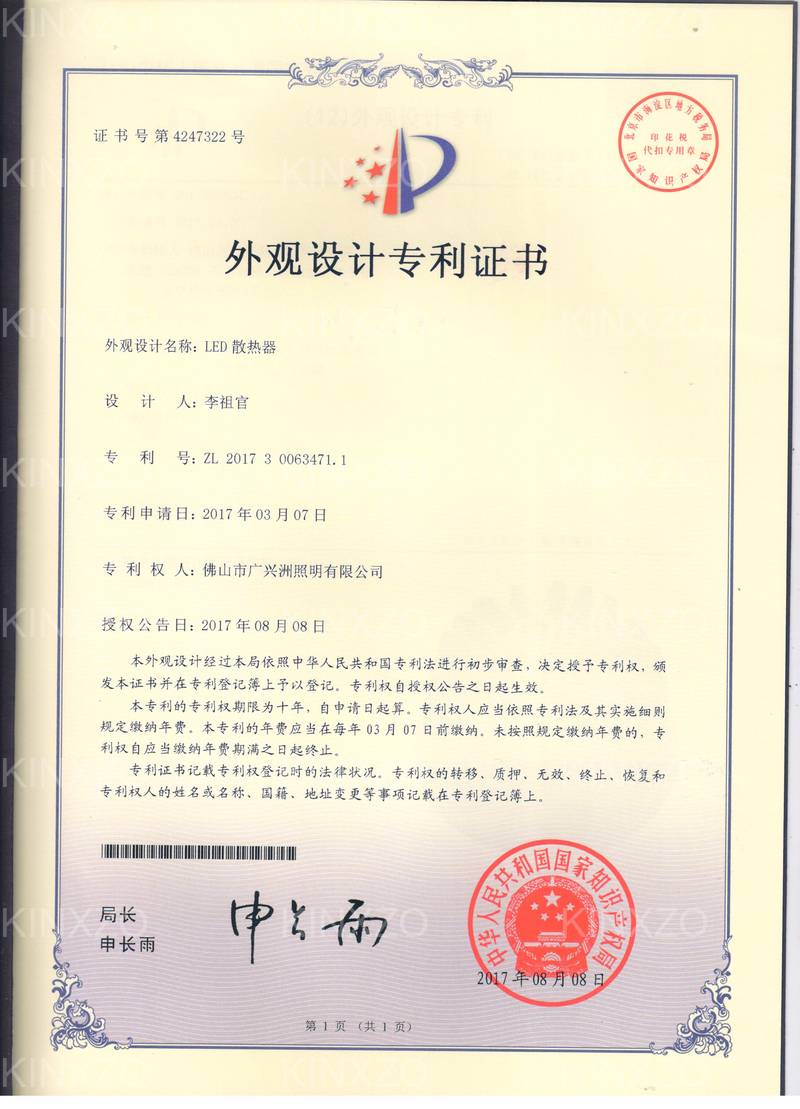 散热器 KINXZO