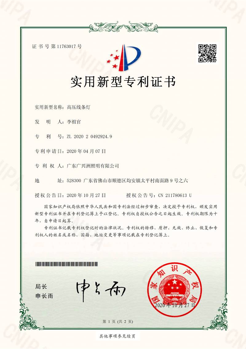 高压线条灯 KINXZO